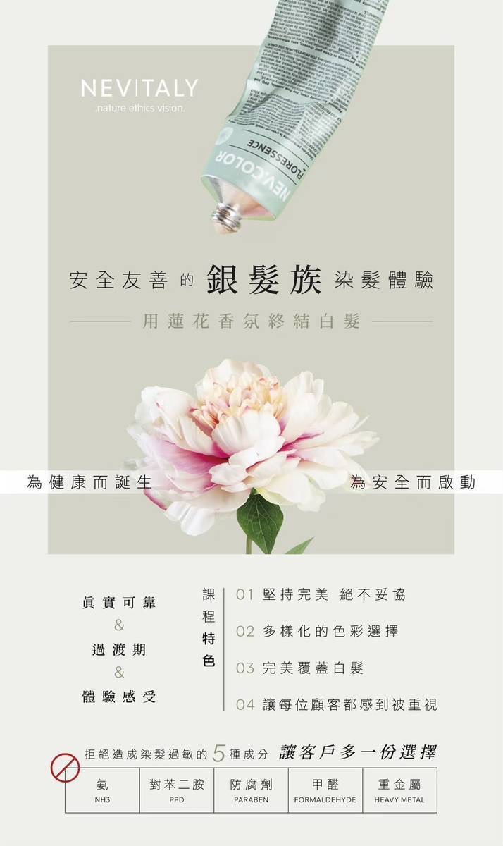 縮圖：銀髮族染髮體驗說明