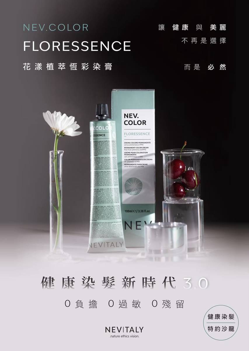 縮圖：健康染髮新時代3.0產品包裝